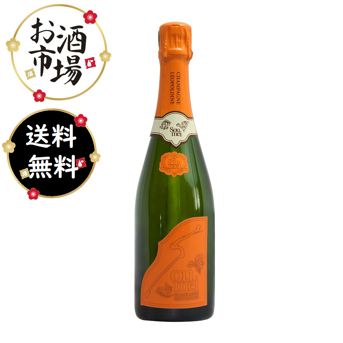 soumei ソウメイ シャンパン 750ml 正規品-