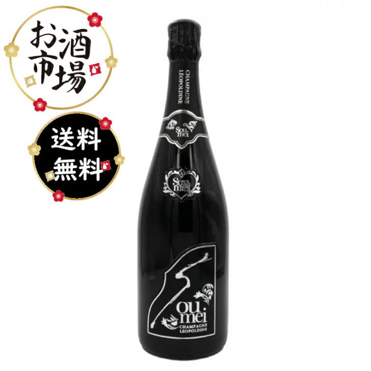 ソウメイ 750ml 1本 新品 未開栓 箱無し 送料無料 シャンパン 【あす楽対応】 - その他