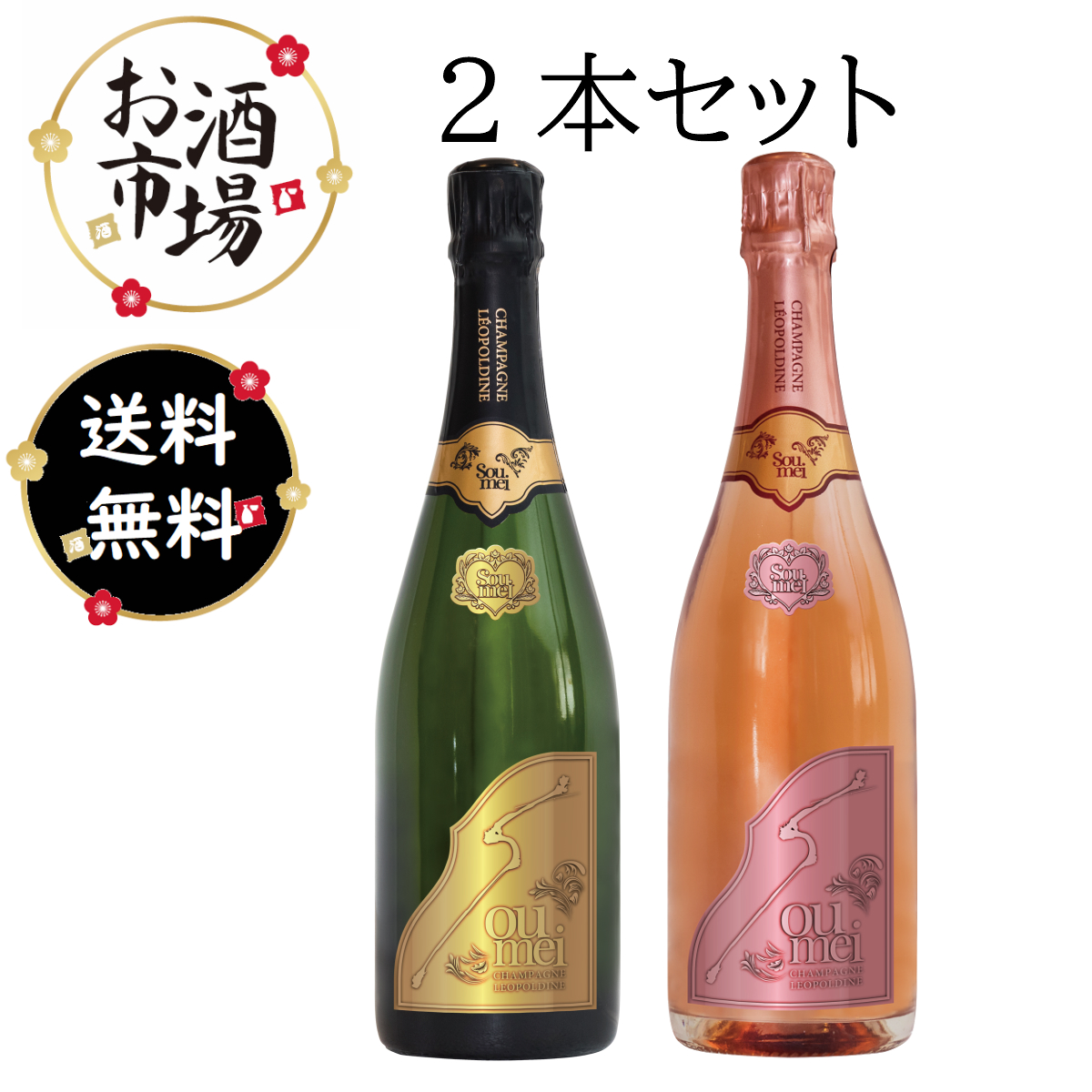 SOUMEI | ワイン シャンパン ショップ お酒市場
