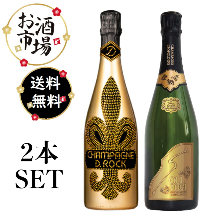 ＜正規品＞ディーロック×ソウメイ ブリュット2本セット　750ml×2本　D.ROCK SOUMEI 　※箱無し